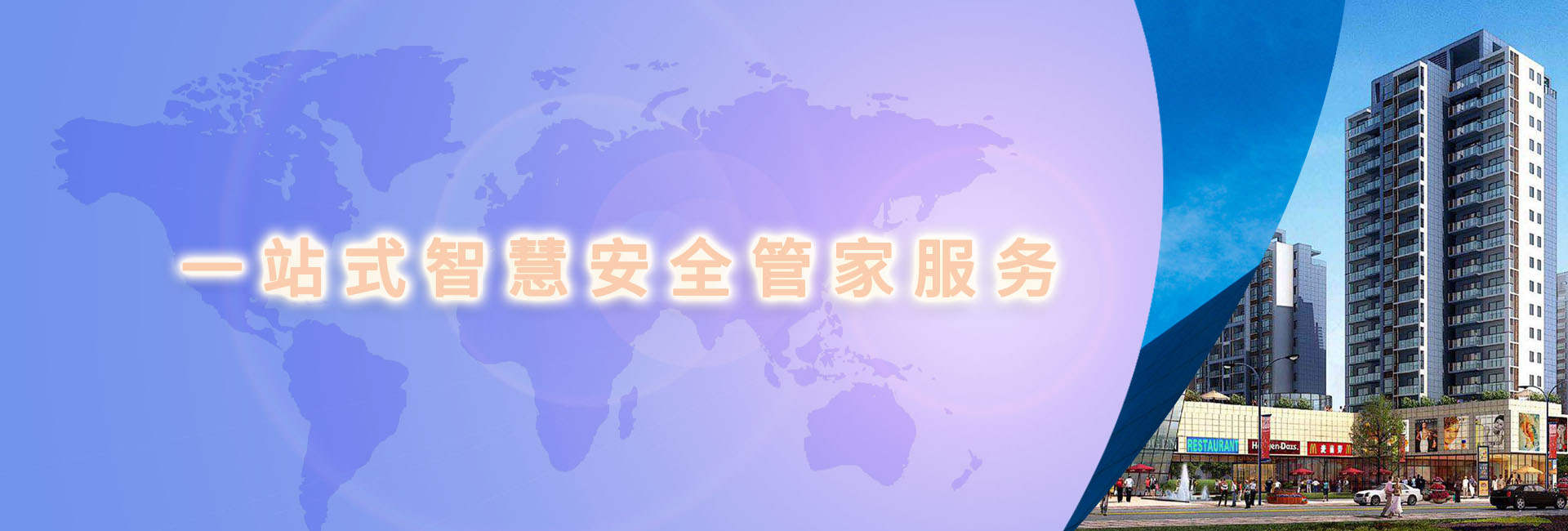 智慧社區(qū)banner